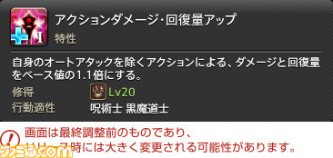 【FF14】『暁月のフィナーレ』ジョブ解説4“遠隔魔法DPS”編。メディアツアーで判明した黒魔道士、召喚士、赤魔道士のアクションをリポート