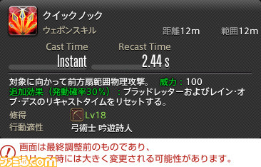 『FF14』最新拡張パッケージ『暁月のフィナーレ』メディアツアーレポート！ ジョブ詳細解説～ 3 遠隔魔法DPS編