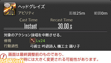 『FF14』最新拡張パッケージ『暁月のフィナーレ』メディアツアーレポート！ ジョブ詳細解説～ 3 遠隔魔法DPS編