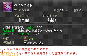 『FF14』最新拡張パッケージ『暁月のフィナーレ』メディアツアーレポート！ ジョブ詳細解説～ 3 遠隔魔法DPS編