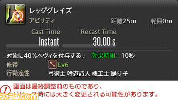 『FF14』最新拡張パッケージ『暁月のフィナーレ』メディアツアーレポート！ ジョブ詳細解説～ 3 遠隔魔法DPS編