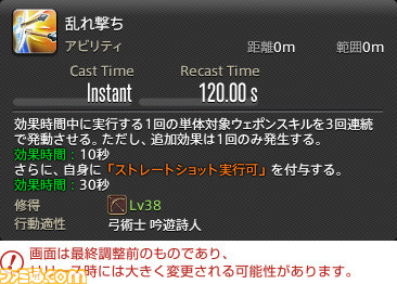『FF14』最新拡張パッケージ『暁月のフィナーレ』メディアツアーレポート！ ジョブ詳細解説～ 3 遠隔魔法DPS編