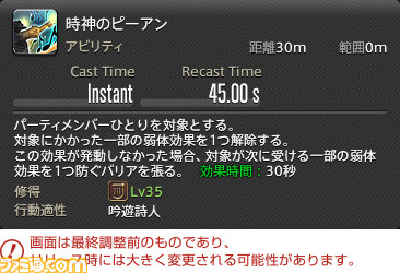 『FF14』最新拡張パッケージ『暁月のフィナーレ』メディアツアーレポート！ ジョブ詳細解説～ 3 遠隔魔法DPS編