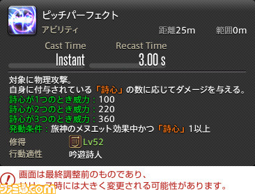 『FF14』最新拡張パッケージ『暁月のフィナーレ』メディアツアーレポート！ ジョブ詳細解説～ 3 遠隔魔法DPS編