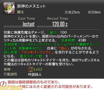 『FF14』最新拡張パッケージ『暁月のフィナーレ』メディアツアーレポート！ ジョブ詳細解説～ 3 遠隔魔法DPS編