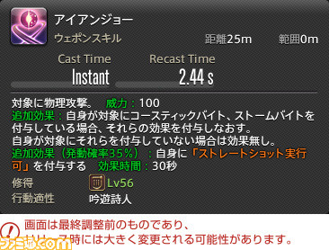 『FF14』最新拡張パッケージ『暁月のフィナーレ』メディアツアーレポート！ ジョブ詳細解説～ 3 遠隔魔法DPS編