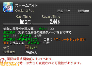 『FF14』最新拡張パッケージ『暁月のフィナーレ』メディアツアーレポート！ ジョブ詳細解説～ 3 遠隔魔法DPS編