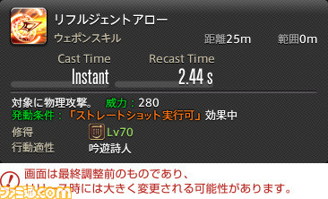 『FF14』最新拡張パッケージ『暁月のフィナーレ』メディアツアーレポート！ ジョブ詳細解説～ 3 遠隔魔法DPS編