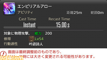 『FF14』最新拡張パッケージ『暁月のフィナーレ』メディアツアーレポート！ ジョブ詳細解説～ 3 遠隔魔法DPS編