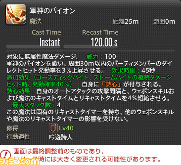 『FF14』最新拡張パッケージ『暁月のフィナーレ』メディアツアーレポート！ ジョブ詳細解説～ 3 遠隔魔法DPS編