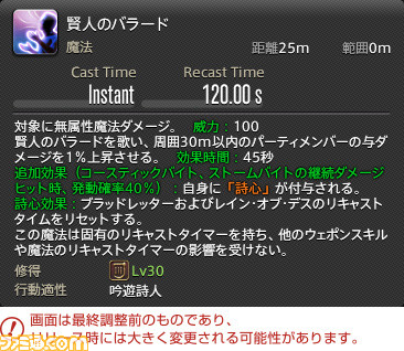 『FF14』最新拡張パッケージ『暁月のフィナーレ』メディアツアーレポート！ ジョブ詳細解説～ 3 遠隔魔法DPS編