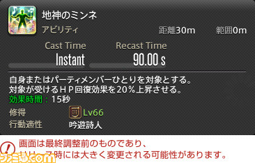 『FF14』最新拡張パッケージ『暁月のフィナーレ』メディアツアーレポート！ ジョブ詳細解説～ 3 遠隔魔法DPS編