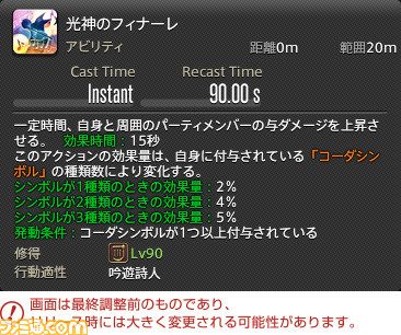 『FF14』最新拡張パッケージ『暁月のフィナーレ』メディアツアーレポート！ ジョブ詳細解説～ 3 遠隔魔法DPS編