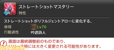 『FF14』最新拡張パッケージ『暁月のフィナーレ』メディアツアーレポート！ ジョブ詳細解説～ 3 遠隔魔法DPS編