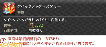 『FF14』最新拡張パッケージ『暁月のフィナーレ』メディアツアーレポート！ ジョブ詳細解説～ 3 遠隔魔法DPS編