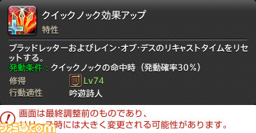 『FF14』最新拡張パッケージ『暁月のフィナーレ』メディアツアーレポート！ ジョブ詳細解説～ 3 遠隔魔法DPS編