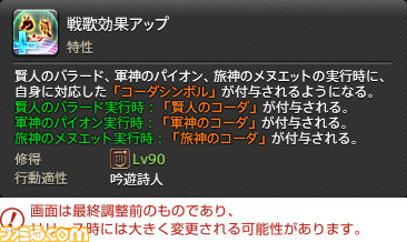 『FF14』最新拡張パッケージ『暁月のフィナーレ』メディアツアーレポート！ ジョブ詳細解説～ 3 遠隔魔法DPS編