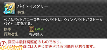 『FF14』最新拡張パッケージ『暁月のフィナーレ』メディアツアーレポート！ ジョブ詳細解説～ 3 遠隔魔法DPS編