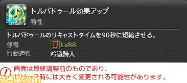 『FF14』最新拡張パッケージ『暁月のフィナーレ』メディアツアーレポート！ ジョブ詳細解説～ 3 遠隔魔法DPS編