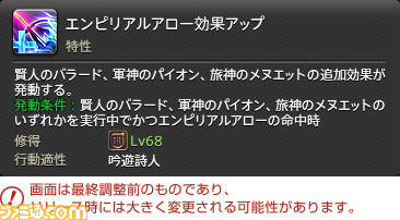 『FF14』最新拡張パッケージ『暁月のフィナーレ』メディアツアーレポート！ ジョブ詳細解説～ 3 遠隔魔法DPS編