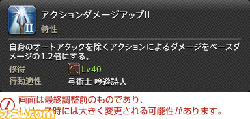 『FF14』最新拡張パッケージ『暁月のフィナーレ』メディアツアーレポート！ ジョブ詳細解説～ 3 遠隔魔法DPS編