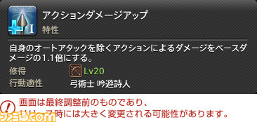 『FF14』最新拡張パッケージ『暁月のフィナーレ』メディアツアーレポート！ ジョブ詳細解説～ 3 遠隔魔法DPS編