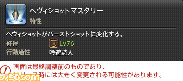 『FF14』最新拡張パッケージ『暁月のフィナーレ』メディアツアーレポート！ ジョブ詳細解説～ 3 遠隔魔法DPS編