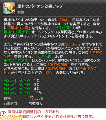 『FF14』最新拡張パッケージ『暁月のフィナーレ』メディアツアーレポート！ ジョブ詳細解説～ 3 遠隔魔法DPS編