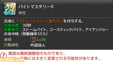 『FF14』最新拡張パッケージ『暁月のフィナーレ』メディアツアーレポート！ ジョブ詳細解説～ 3 遠隔魔法DPS編