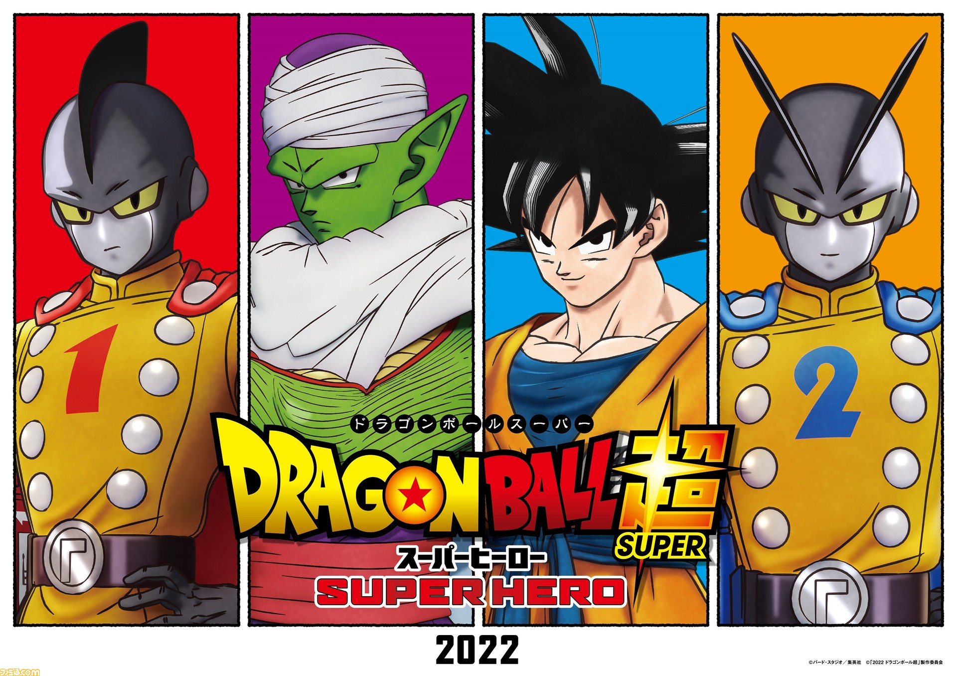 予約販売 劇場版 ドラゴンボール超 スーパーヒーロー ドラゴンボール超 スーパーヒーロー