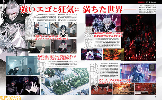 『モナーク/Monark』新たな学園ジュブナイルRPGの魅力を20ページで大特集! お役立ち序盤攻略&お祝いイラスト紹介コーナーなど企画盛りだくさん【先出し週刊ファミ通】