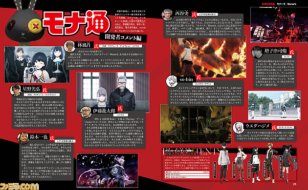『モナーク/Monark』新たな学園ジュブナイルRPGの魅力を20ページで大特集! お役立ち序盤攻略&お祝いイラスト紹介コーナーなど企画盛りだくさん【先出し週刊ファミ通】