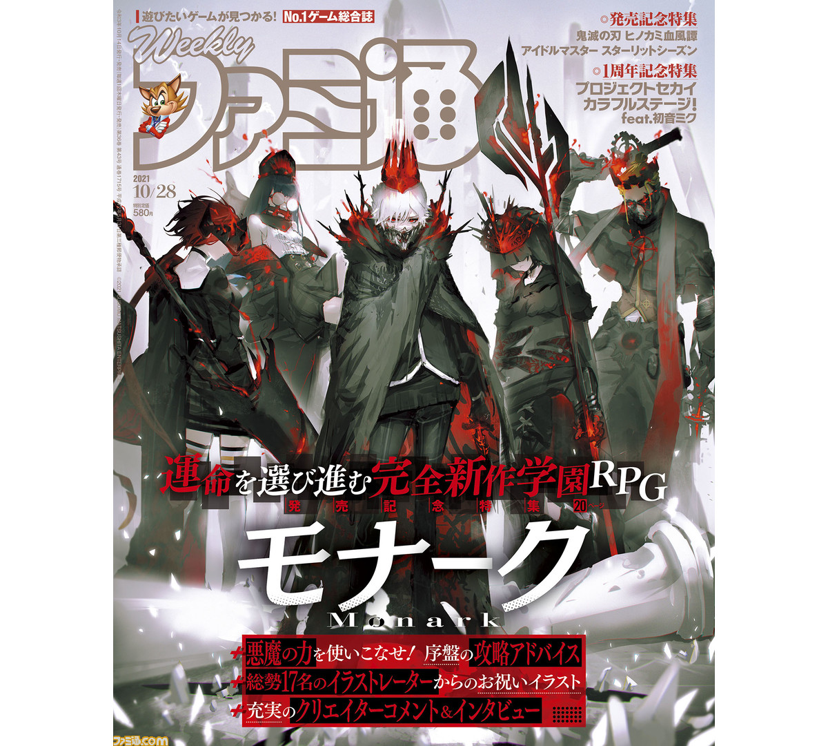 モナーク Monark 新たな学園ジュブナイルrpgの魅力をページで大特集 お役立ち序盤攻略 お祝いイラスト紹介コーナーなど企画盛りだくさん 先出し週刊ファミ通 ゲーム エンタメ最新情報のファミ通 Com