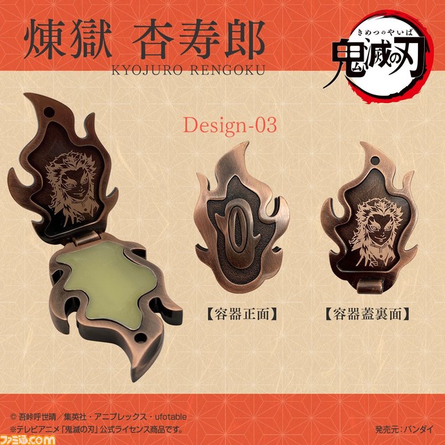 『鬼滅の刃』日輪刀の鍔の形をした容器コンパクト入りバームが登場。竈門炭治郎、冨岡義勇、煉獄杏寿郎の3種