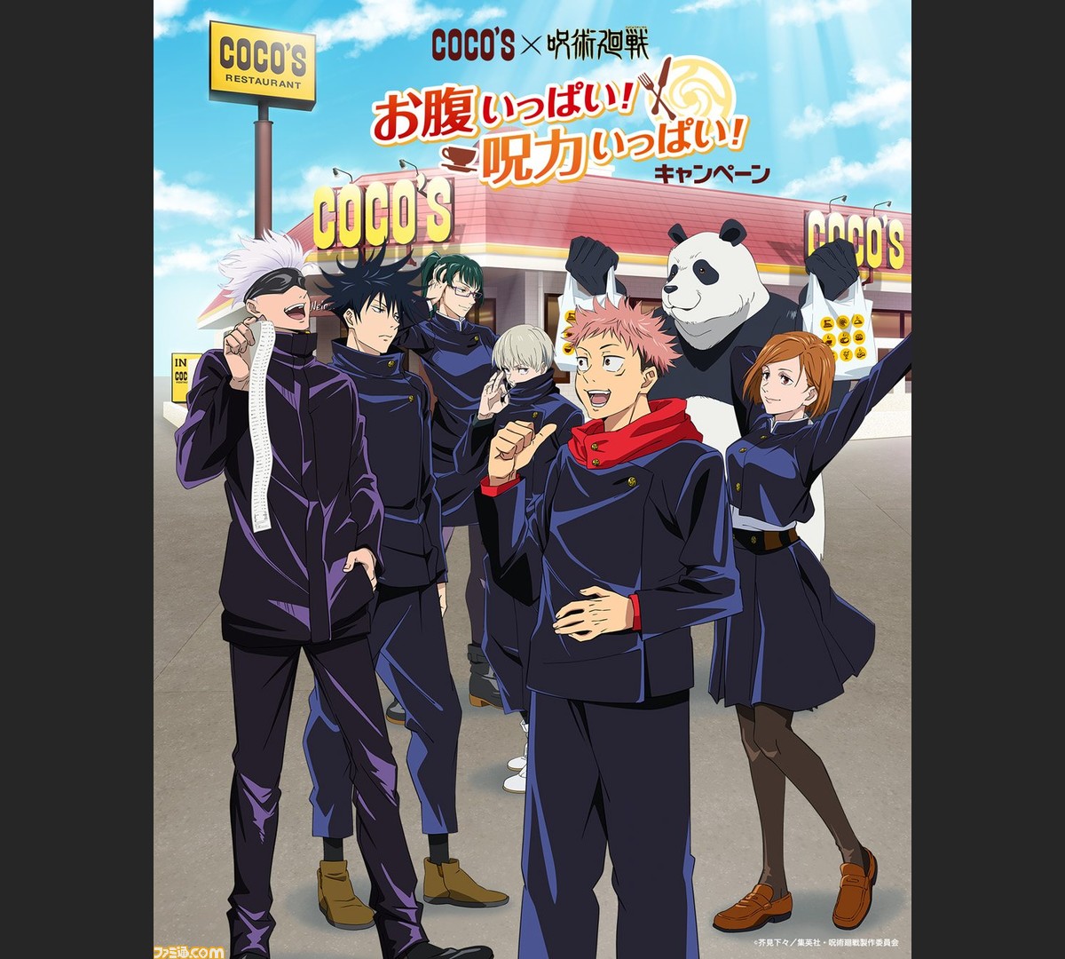 ココスアクリルスタンド呪術廻戦