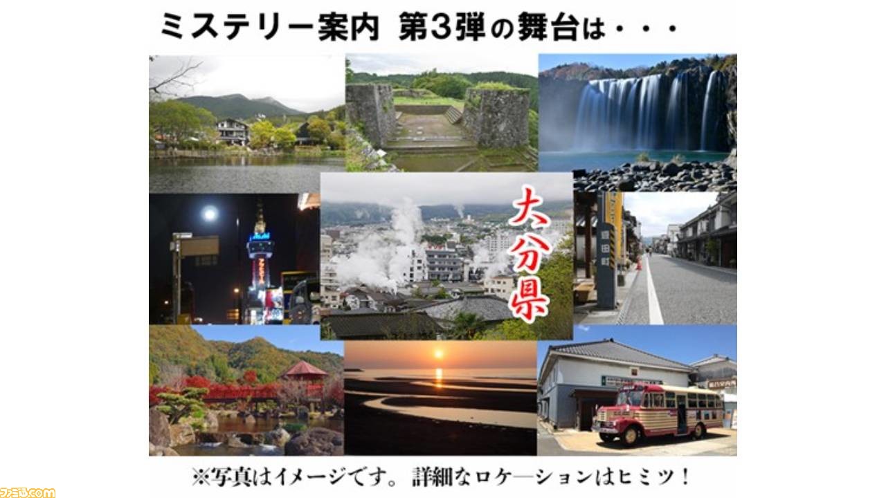ミステリー案内』シリーズ第3弾は大分県が舞台。スピンオフとなる実写