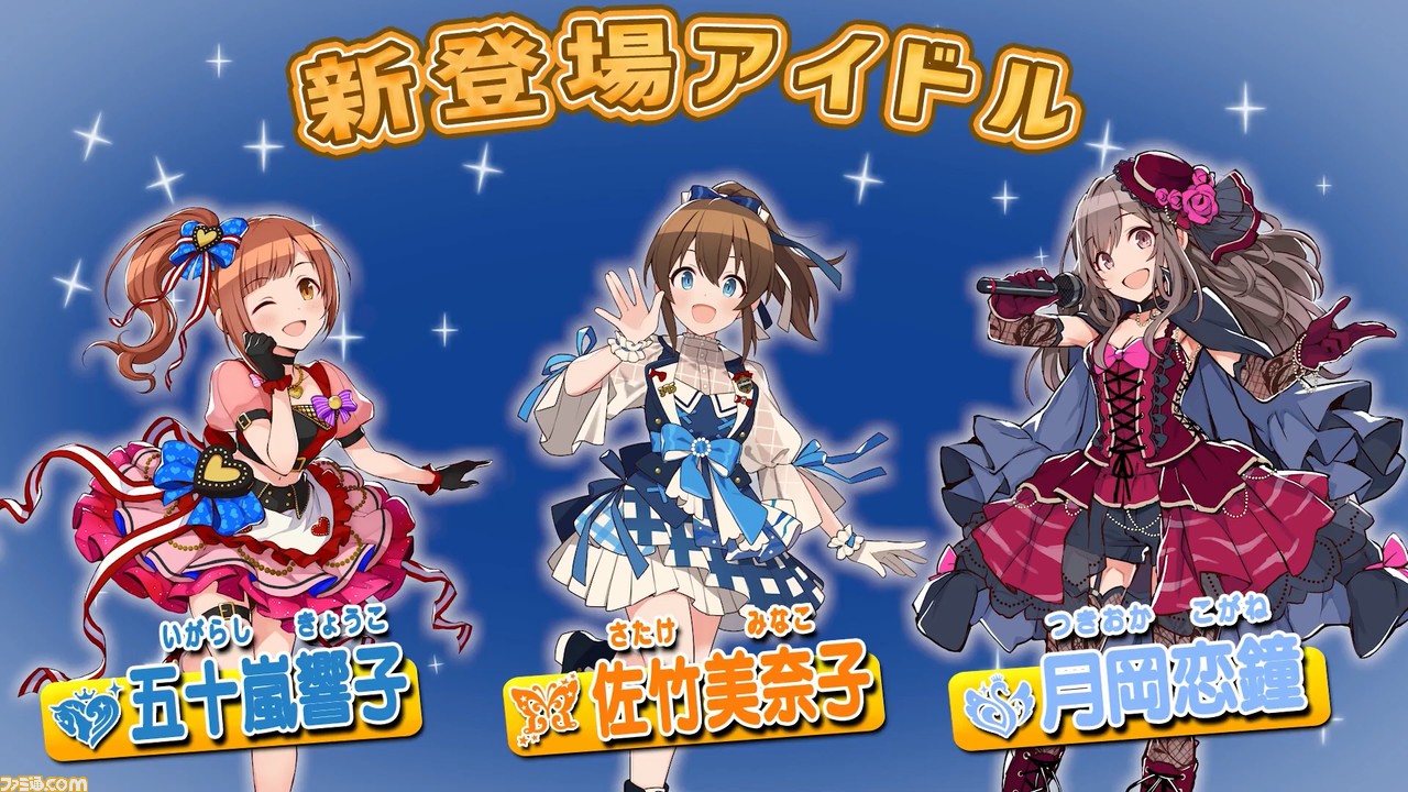 ポプマス に五十嵐響子 シンデレラガールズ 佐竹美奈子 ミリオンライブ 月岡恋鐘 シャイニーカラーズ が新たに登場 ゲーム エンタメ最新情報のファミ通 Com