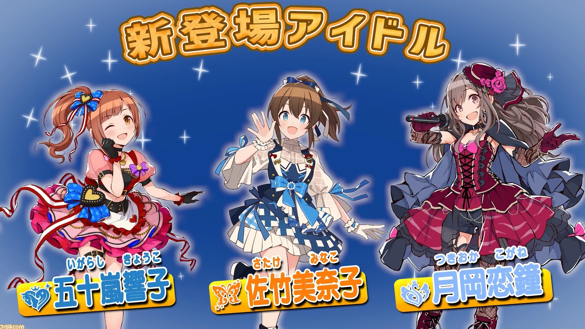 ポプマス に五十嵐響子 シンデレラガールズ 佐竹美奈子 ミリオンライブ 月岡恋鐘 シャイニーカラーズ が新たに登場 ゲーム エンタメ最新情報のファミ通 Com