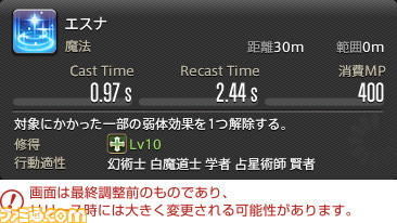 【FF14】『暁月のフィナーレ』ジョブ解説5“ヒーラー”編。メディアツアーで判明した白魔道士、賢者などのアクションをリポート