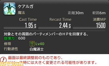 【FF14】『暁月のフィナーレ』ジョブ解説5“ヒーラー”編。メディアツアーで判明した白魔道士、賢者などのアクションをリポート