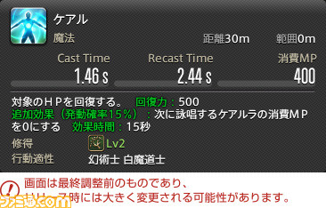 【FF14】『暁月のフィナーレ』ジョブ解説5“ヒーラー”編。メディアツアーで判明した白魔道士、賢者などのアクションをリポート