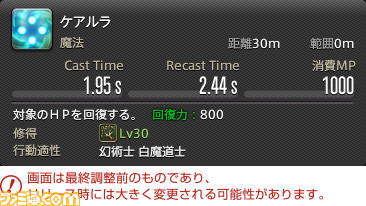 【FF14】『暁月のフィナーレ』ジョブ解説5“ヒーラー”編。メディアツアーで判明した白魔道士、賢者などのアクションをリポート