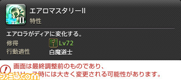【FF14】『暁月のフィナーレ』ジョブ解説5“ヒーラー”編。メディアツアーで判明した白魔道士、賢者などのアクションをリポート