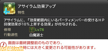 【FF14】『暁月のフィナーレ』ジョブ解説5“ヒーラー”編。メディアツアーで判明した白魔道士、賢者などのアクションをリポート