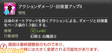 【FF14】『暁月のフィナーレ』ジョブ解説5“ヒーラー”編。メディアツアーで判明した白魔道士、賢者などのアクションをリポート
