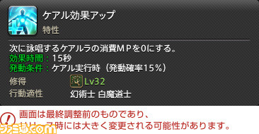 【FF14】『暁月のフィナーレ』ジョブ解説5“ヒーラー”編。メディアツアーで判明した白魔道士、賢者などのアクションをリポート