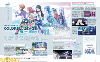 『プロセカ』1周年記念特集! 18ページのボリュームで★4イラストや3DMV制作陣へのインタビューを掲載【先出し週刊ファミ通】