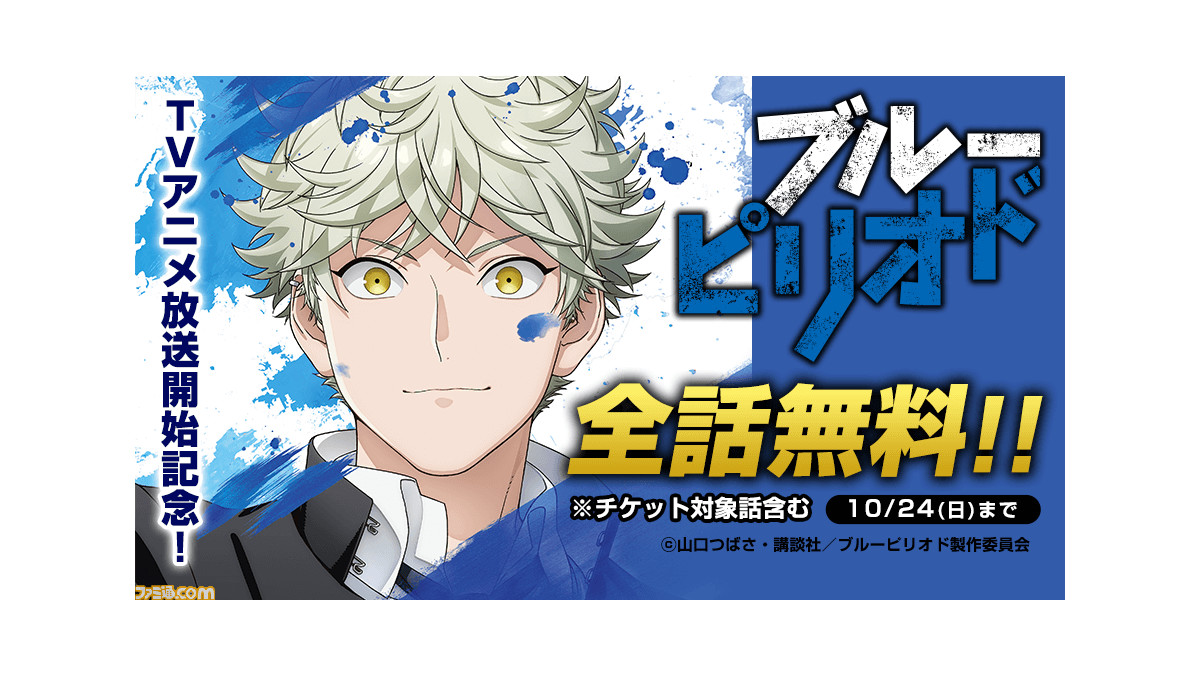 マンガ ブルーピリオド がマガポケにて全話無料公開 期間は10月24日まで アニメ放送開始記念 ゲーム エンタメ最新情報のファミ通 Com マンガ ブルーピリオド がマガポケにて全話無料公開 期間は10月24日まで アニメ放送開始記念 ゲーム エンタメ最新情報のファミ通 Com