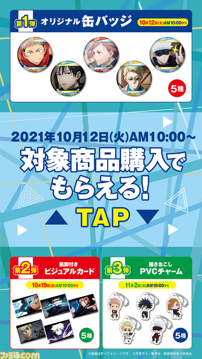 呪術廻戦 ファミリーマート コラボ FamilyMart 缶バッジ