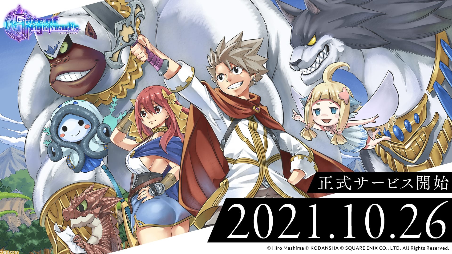 ゲート オブ ナイトメア 正式サービス開始日が10月26日に決定 ファイナルトレーラー 本作の概要が確認できる ゲトメア取扱説明書 が公開 ゲーム エンタメ最新情報のファミ通 Com ゲート オブ ナイトメア 正式サービス開始日が10月26日に決定 ファイナルトレーラー 本作の概要が確認できる ゲトメア取扱説明書 が公開 ゲーム エンタメ最新情報のファミ通 Com
